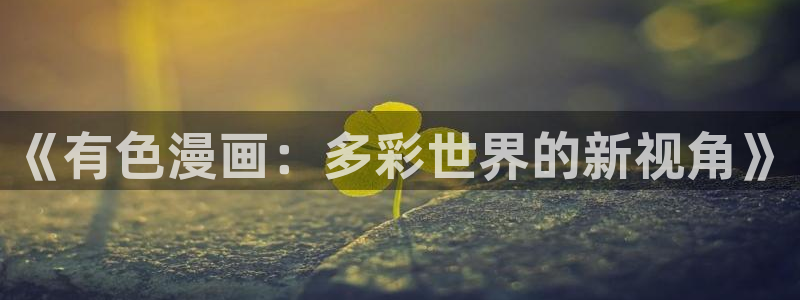香蕉文化漫画如何下载安装
