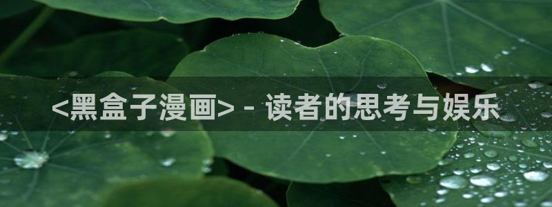 香蕉文化漫画首页登录入口页面在哪里