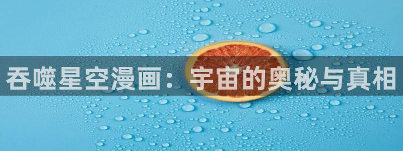 香蕉漫画小说下拉式小说