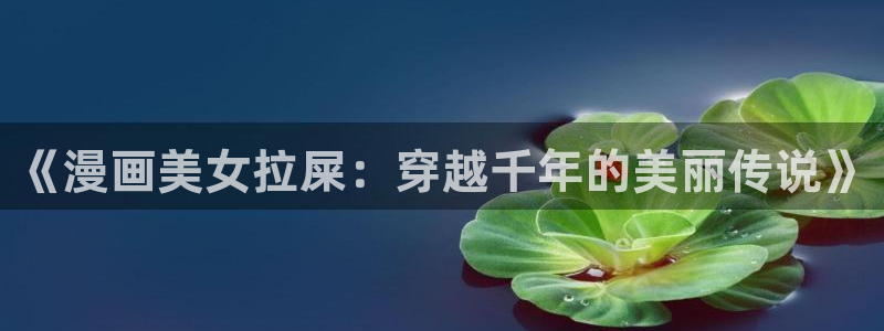 香蕉文化漫画在哪看