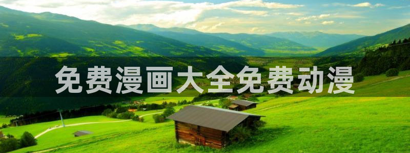 香蕉文化__漫画网站：免费漫画大全免费动漫