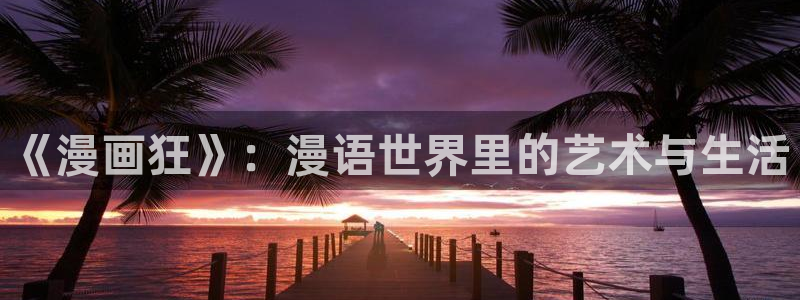 香蕉漫画书下拉式